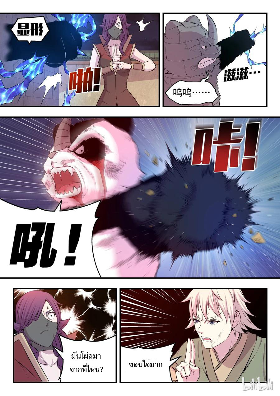 King of Spirit beast - ราชาแห่งสัตว์วิญญาณ ตอนที่ 15 หน้า 15