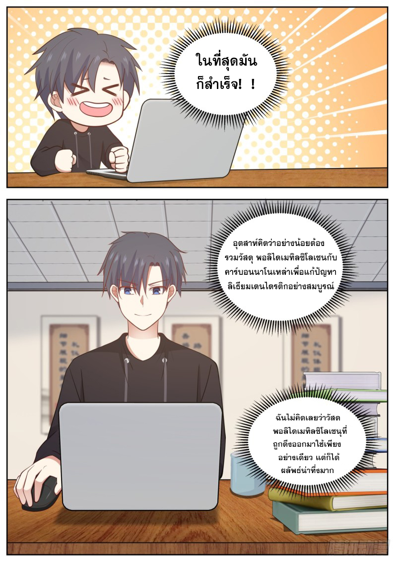 God student ตอนที่ 83 หน้า 10