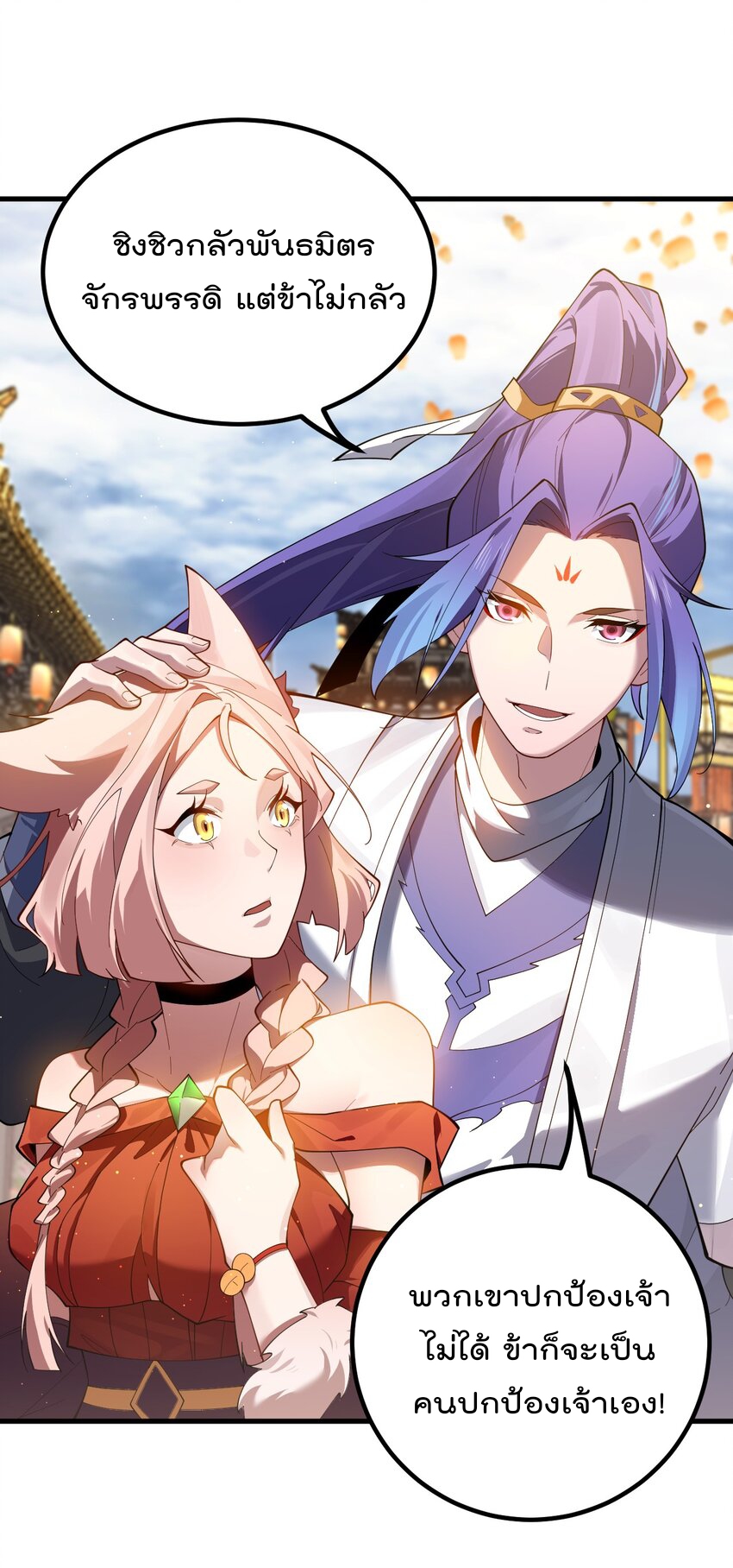 ตัวแปรจุติ ตอนที่ 82 หน้า 18
