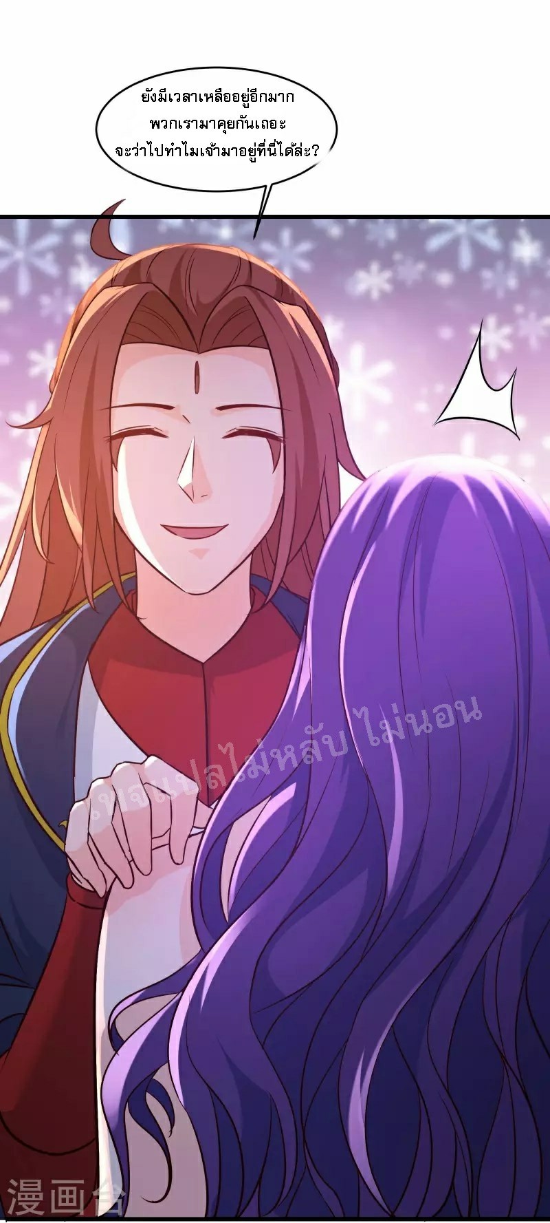 ฮาเร็มของข้ามีแต่ลูกศิษย์หญิงทั้งนั้น ตอนที่ 40 หน้า 11