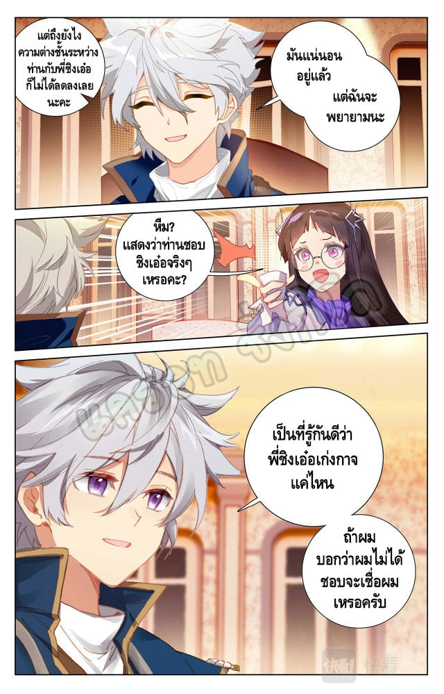 Absolute resonance ตอนที่ 35 หน้า 3