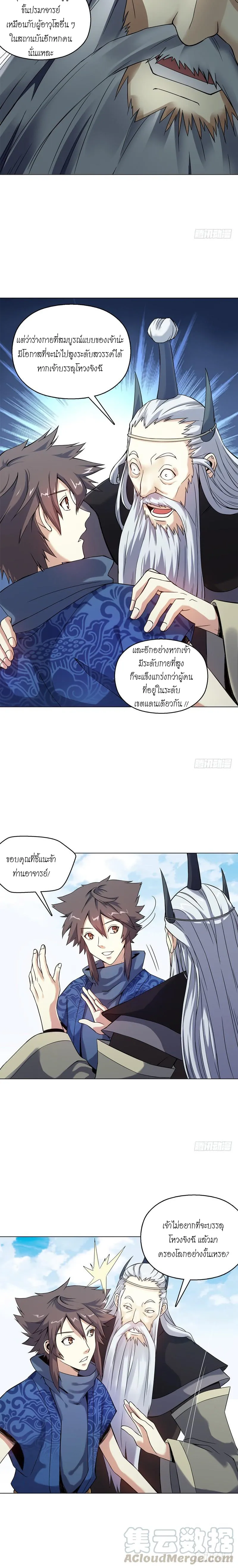 (จบ) Heavenly God Mnemonic (กำเนิดใหม่เทพวรยุทธตระกูลหยาง) ตอนที่ 11 หน้า 40