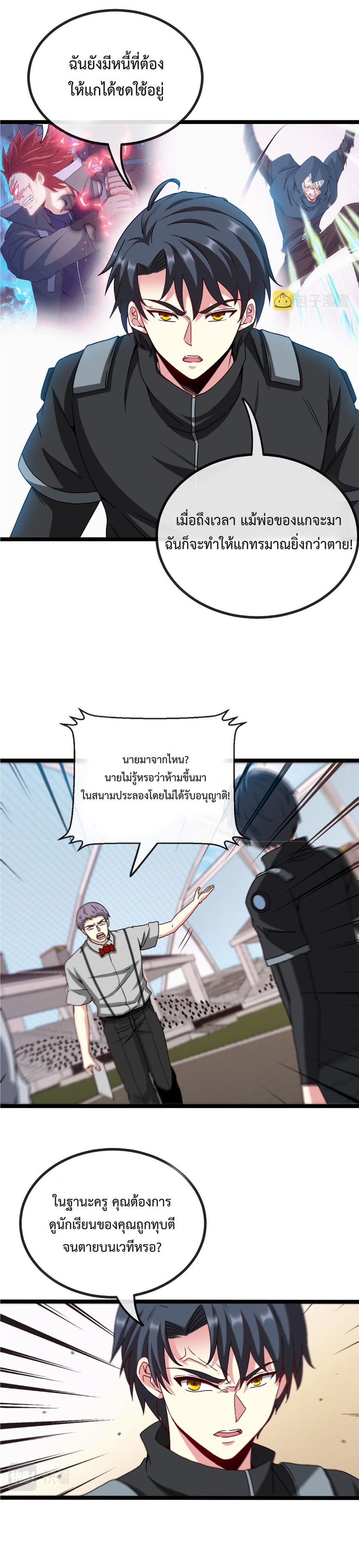 Super god system  ระบบสุดเทพ ตอนที่ 30 หน้า 11