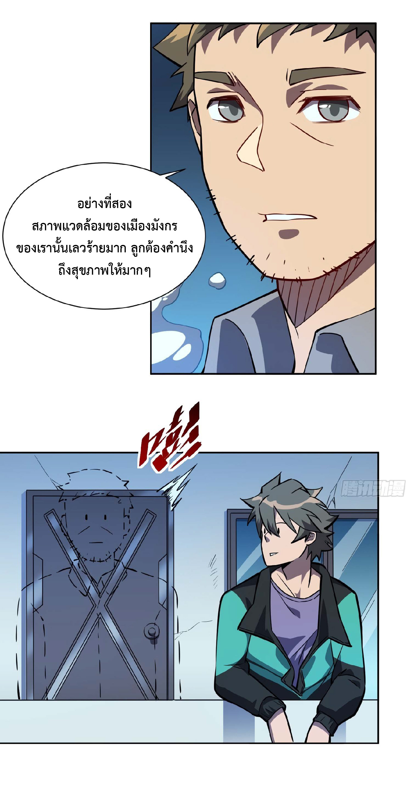 The People On Earth Are Too Ferocious ตอนที่ 29 หน้า 6