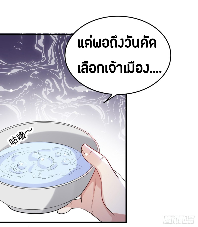 The ultimate son-in-law from different world ตอนที่ 37 หน้า 35