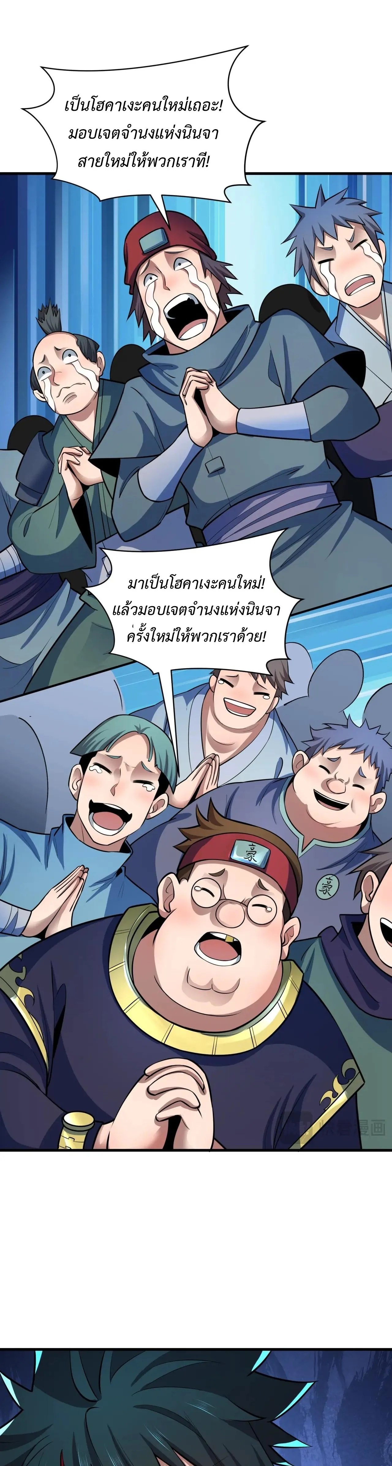 Era of the Haunted - ยุคสมัยแห่งภูตผี ตอนที่ 488 หน้า 26