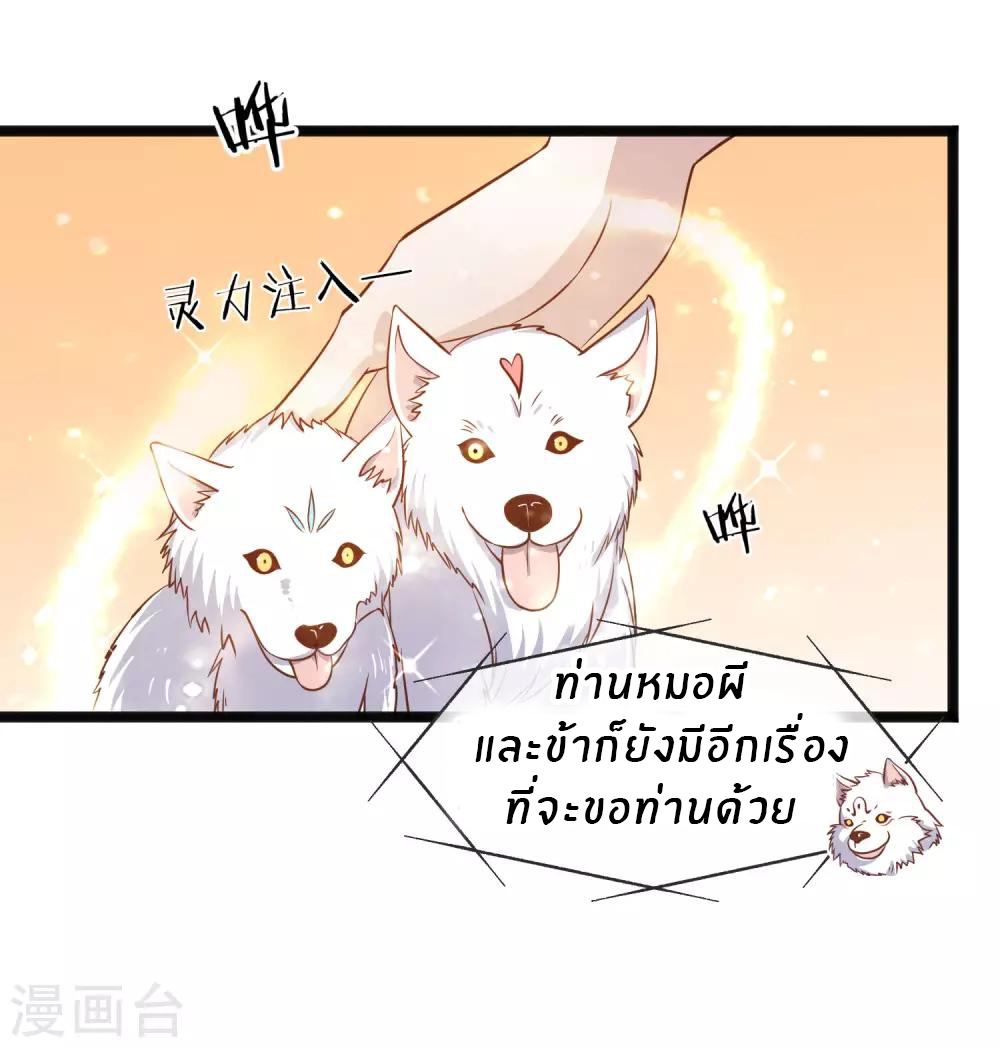 God Fisherman ตอนที่ 85 หน้า 9