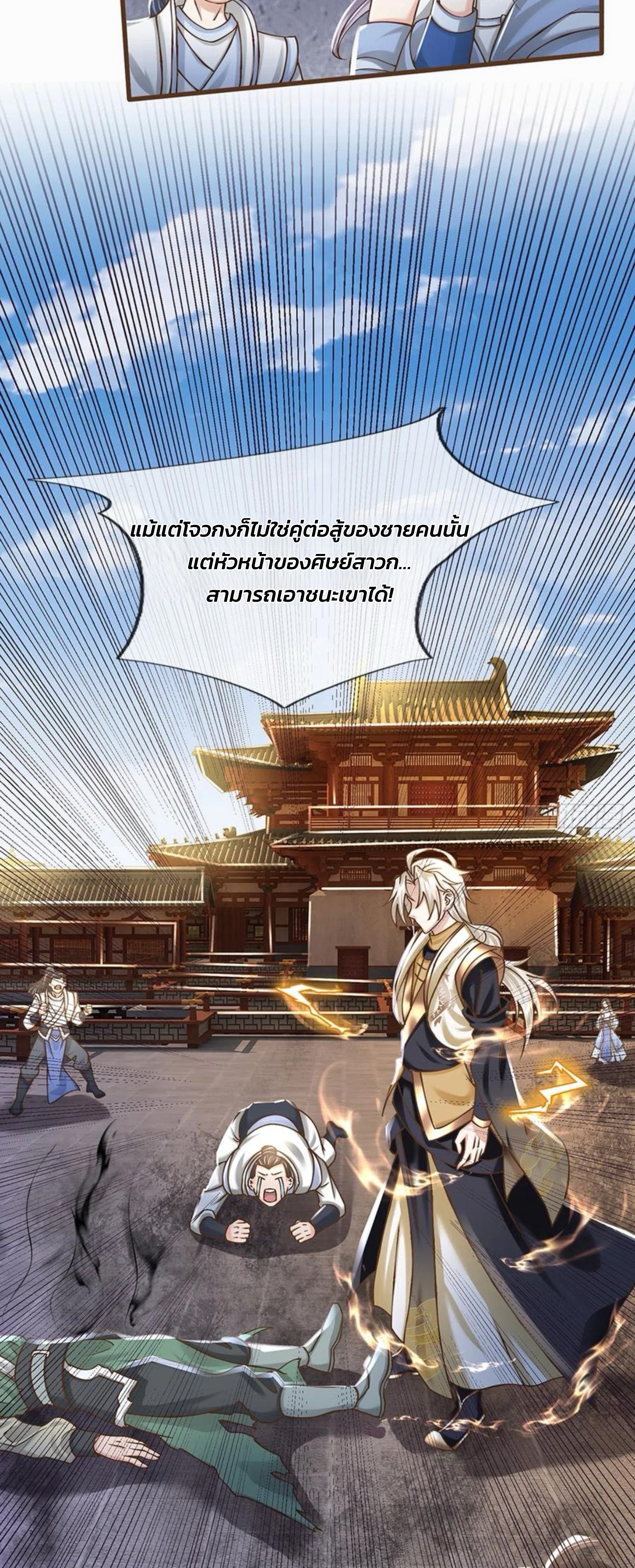 ระบบทางเลือกระดับพระเจ้า ข้าไม่สามารถแข็งแกร่งขึ้นในแบบที่ข้าต้องการได้ ตอนที่ 14 หน้า 18