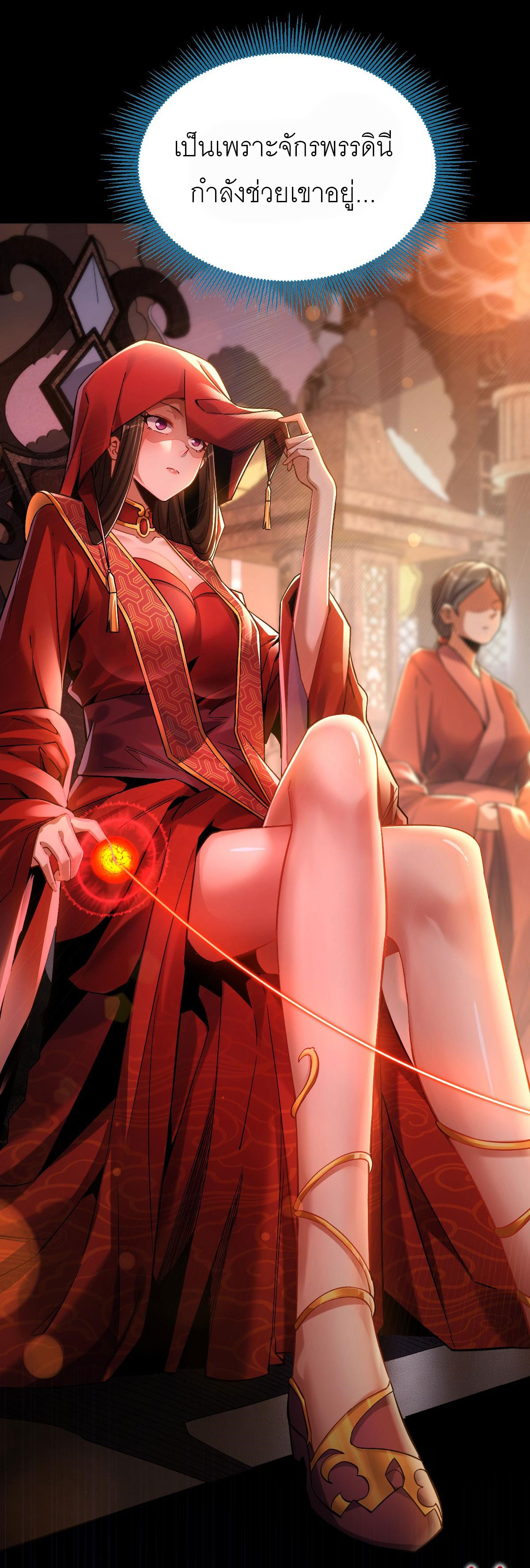 ไร้เทียมทาน จักรพรรดินีผู้เป็นภรรยาข้ายังตกตะลึง ตอนที่ 2 หน้า 29
