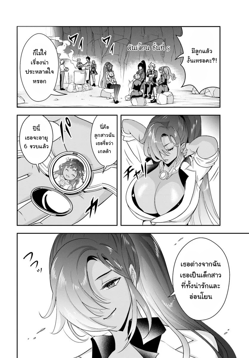 เกิดใหม่เป็นขุนนางจอมวารร้าย ในเกมเพื่อปกป้องเหล่าคุณแม่ที่รัก เลยฝึกฝนตนเองจนกลายเป็นผู้ที่แข็งแกร่งที่สุด ตอนที่ 17 หน้า 6