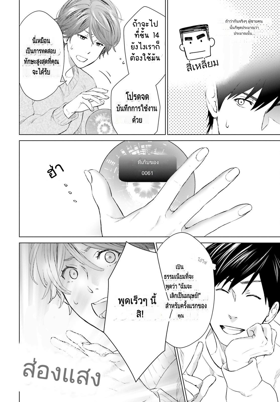 ทาสบริษัทที่กลายเป็นอันดับ1ของโลก ตอนที่ 7 หน้า 24