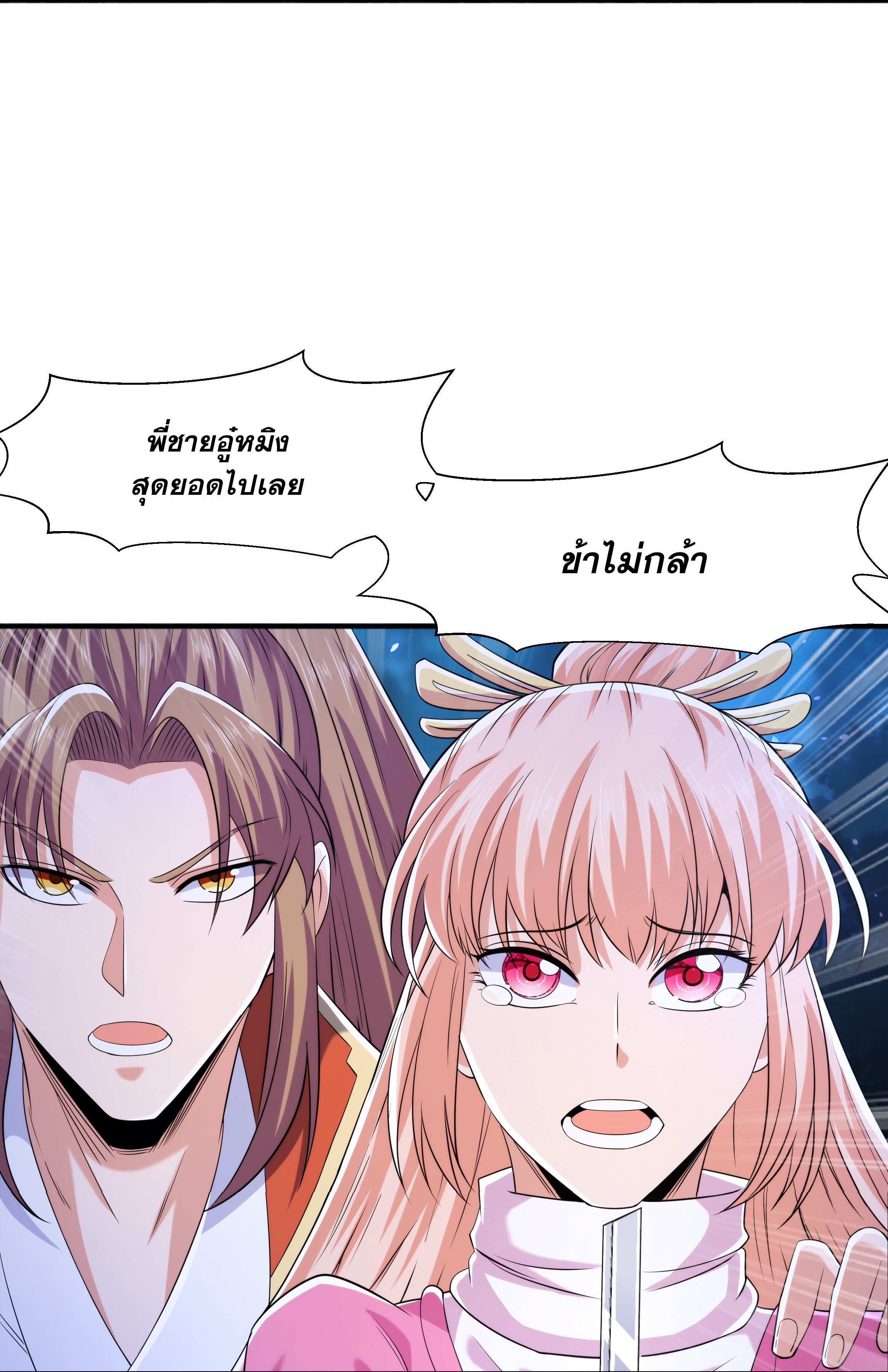 เทพเจ้าอสูรแห่งราชันสงคราม ตอนที่ 13 หน้า 19