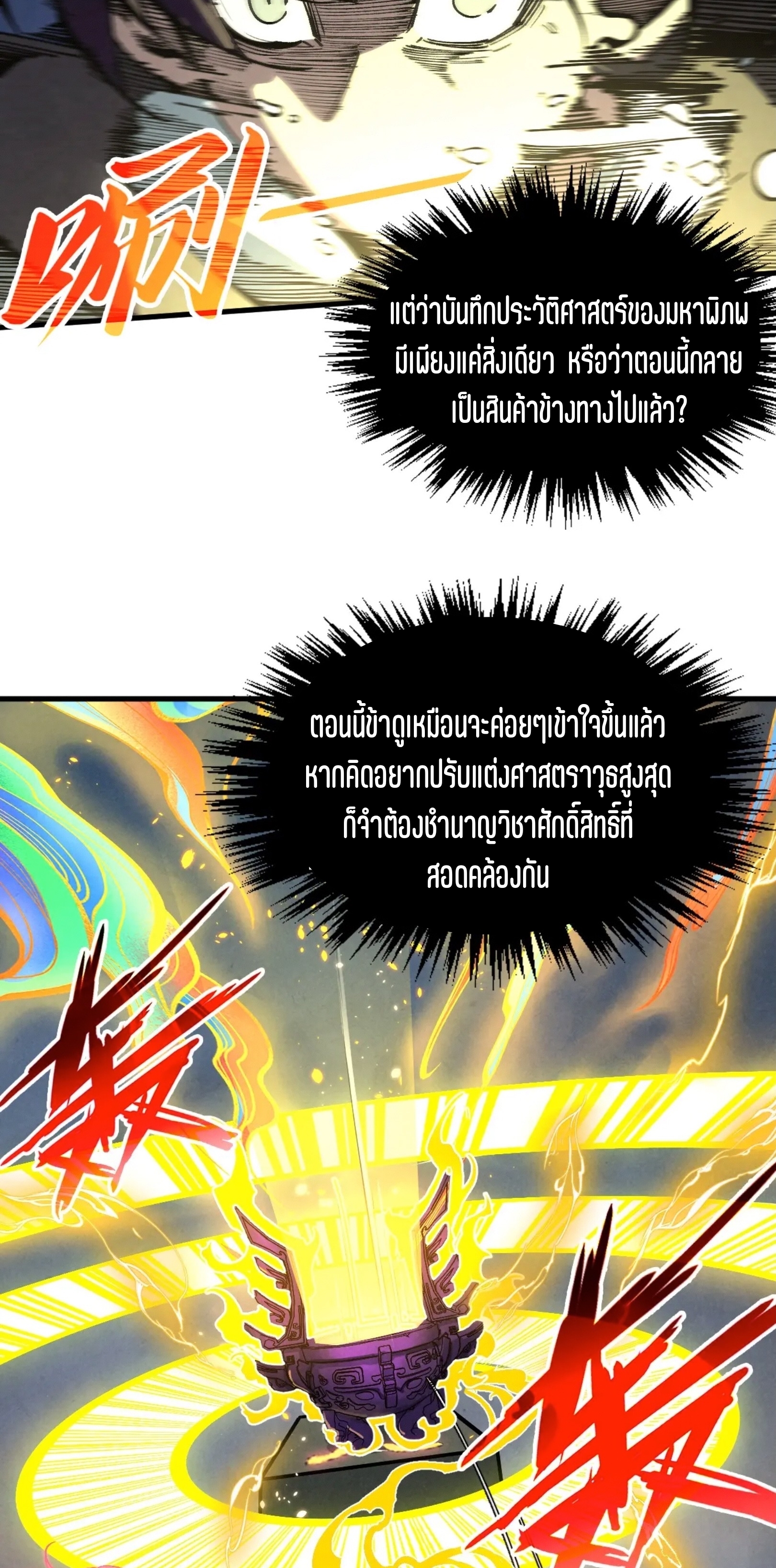 มหาเทพนิรันดร์กาล ตอนที่ 237 หน้า 12