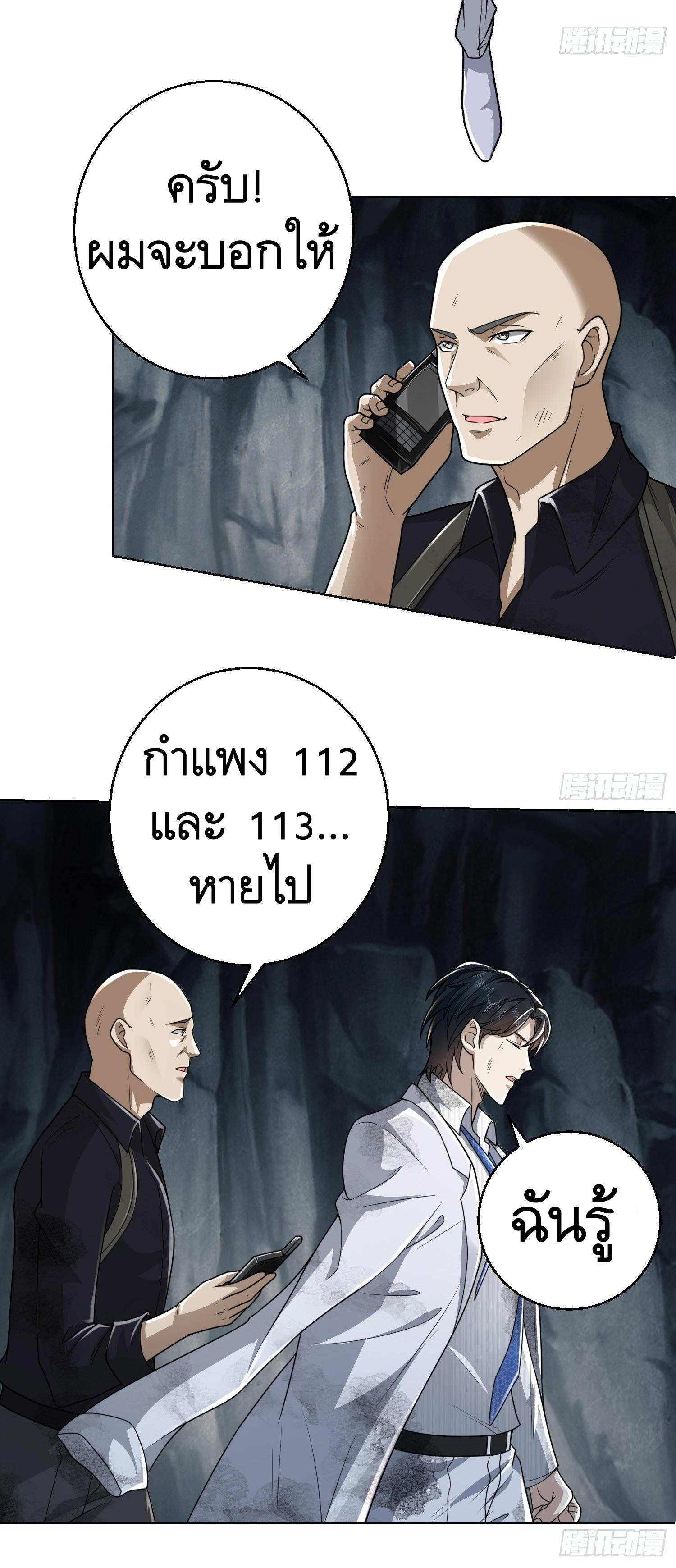 THE FIRST ORDER ตอนที่ 59 หน้า 31