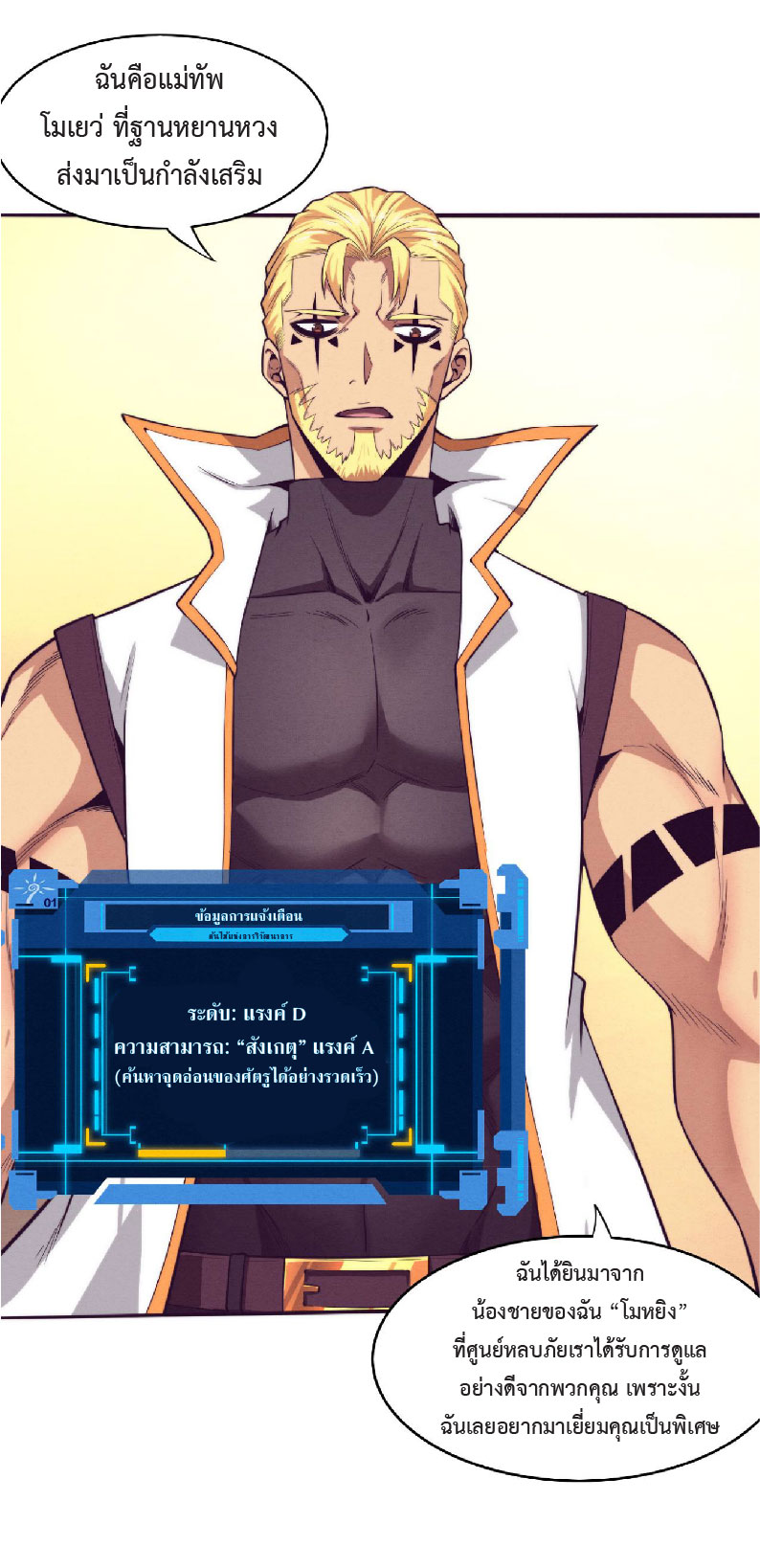 the frenzy of evolution การวิวัฒนาการที่บ้าคลั่ง ตอนที่ 80 หน้า 12