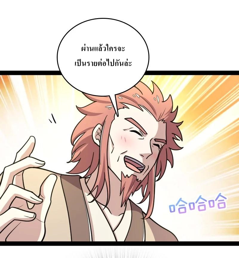 ชีวิตอันสันโดษของจักพรรดิ์หลินเกอ ตอนที่ 118 หน้า 21