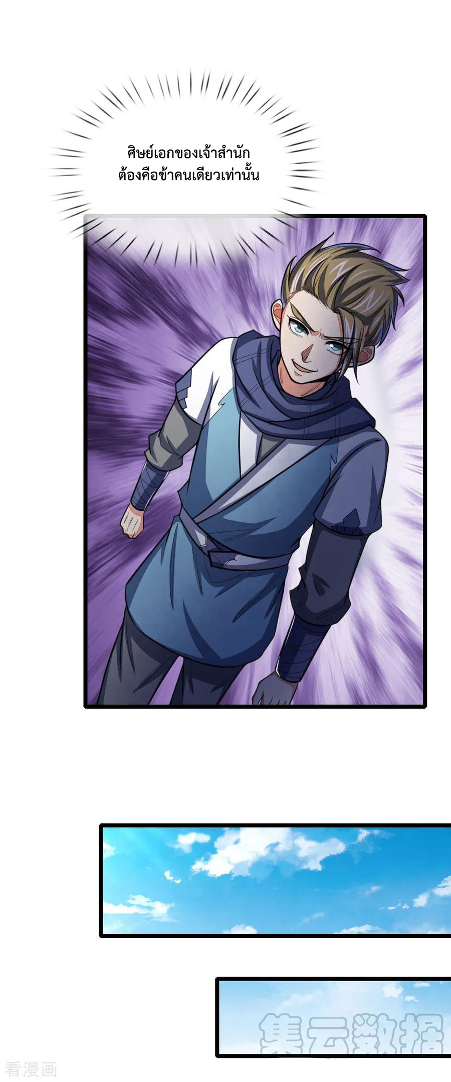 การกลับมาของเทพทำลายล้าง ตอนที่ 105 หน้า 17