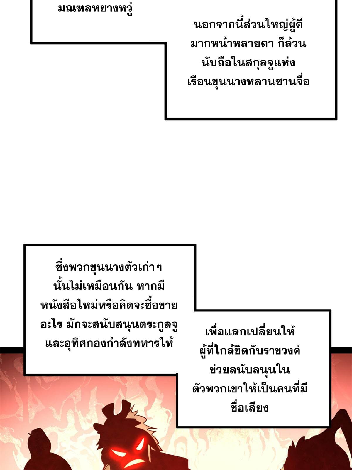 ลูกเขยที่แกร่งสุดในปฐพี (ทันจีน) ตอนที่ 59 หน้า 7