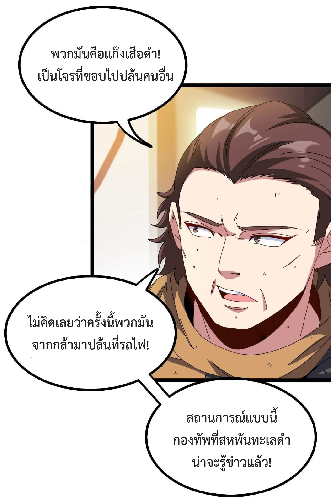 Super god system  ระบบสุดเทพ ตอนที่ 52 หน้า 41