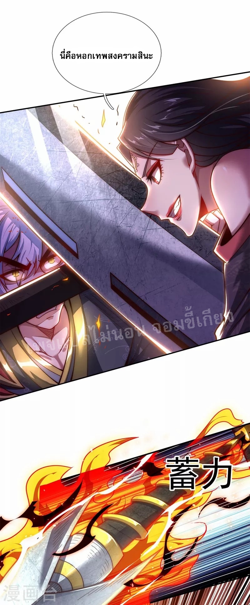 การกลับมาของเทพอสูร ตอนที่ 12 หน้า 6