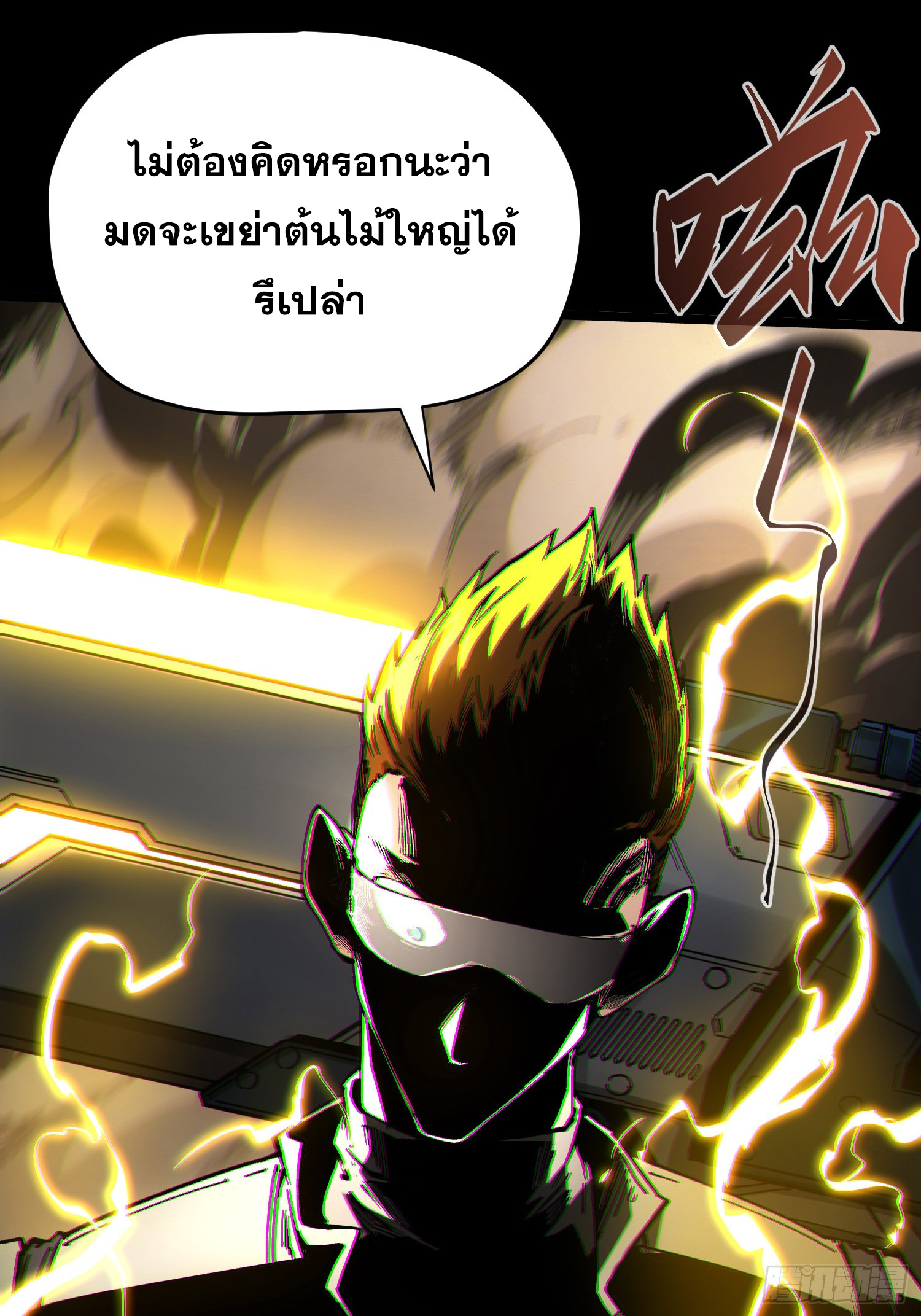 ถ้าหากไม่ตาย ข้าก็จะครองโลกปีศาจ! ตอนที่ 28 หน้า 77