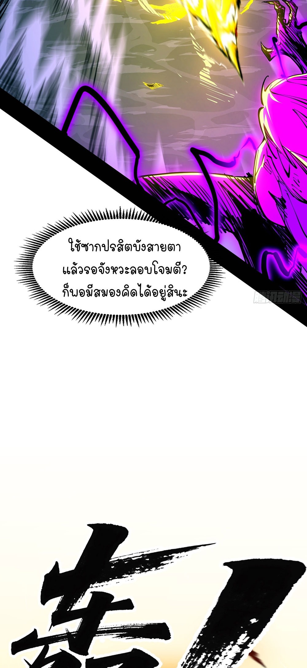 ภูเขาศพทะเลเลือด: การกลับมาของวีรบุรุษ | Mountains of Corpses and Seas of Blood | The Demon-Slaying Madman—Reborn as a Demon ตอนที่ 6 หน้า 45