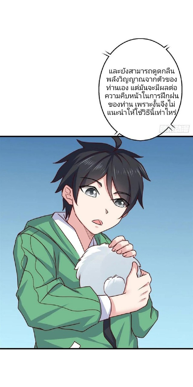 อยู่ดีดีผมก็เป็นลูกเขยราชามังกร ตอนที่ 66 หน้า 34