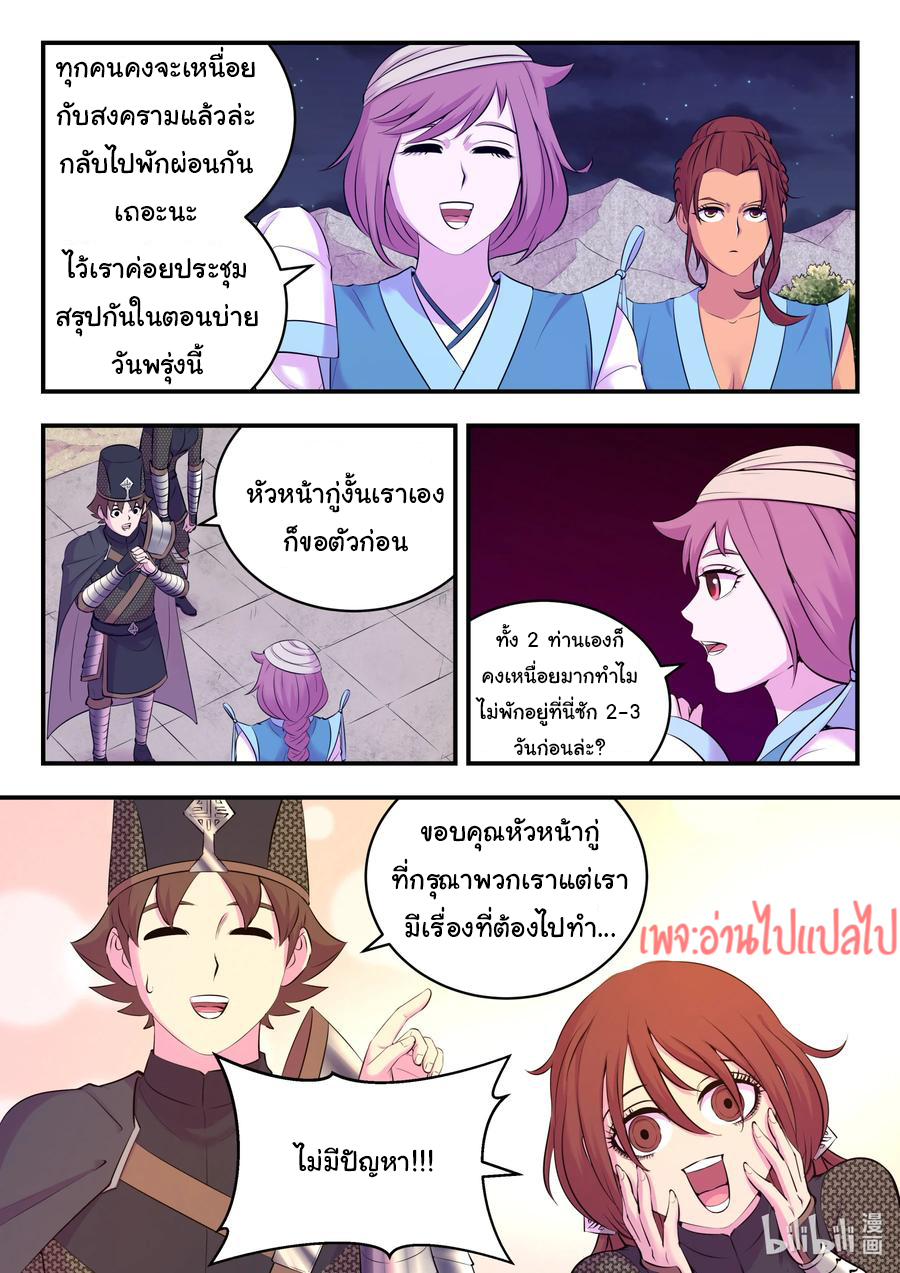 King of Spirit beast - ราชาแห่งสัตว์วิญญาณ ตอนที่ 128 หน้า 11