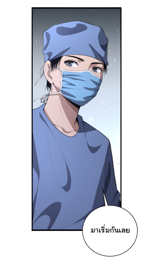 สุดยอดระบบของหมอหลิงหรัน ตอนที่ 200 หน้า 18