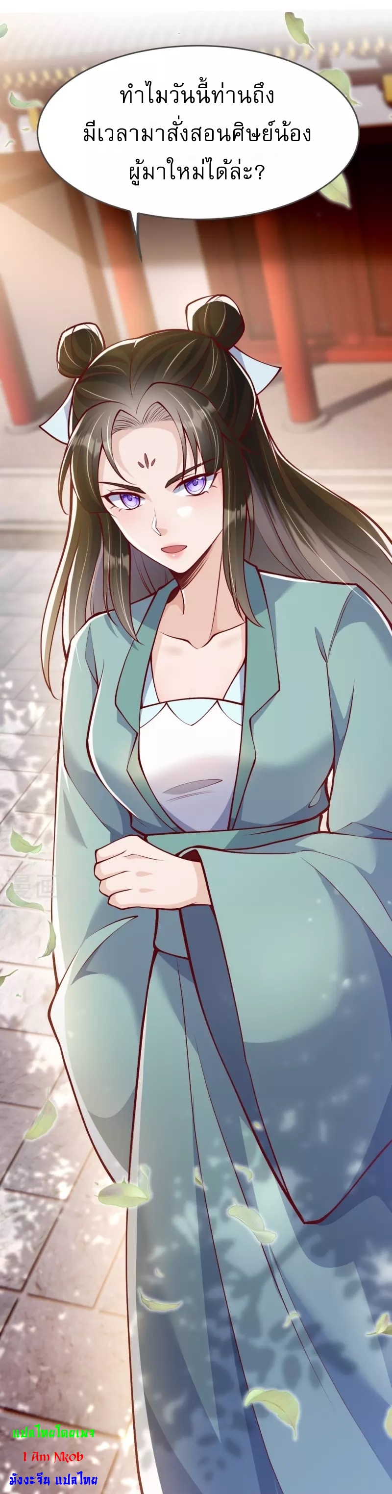 Ultimate Sovereign ยอดราชันย์แห่งใต้หล้า ตอนที่ 17 หน้า 22