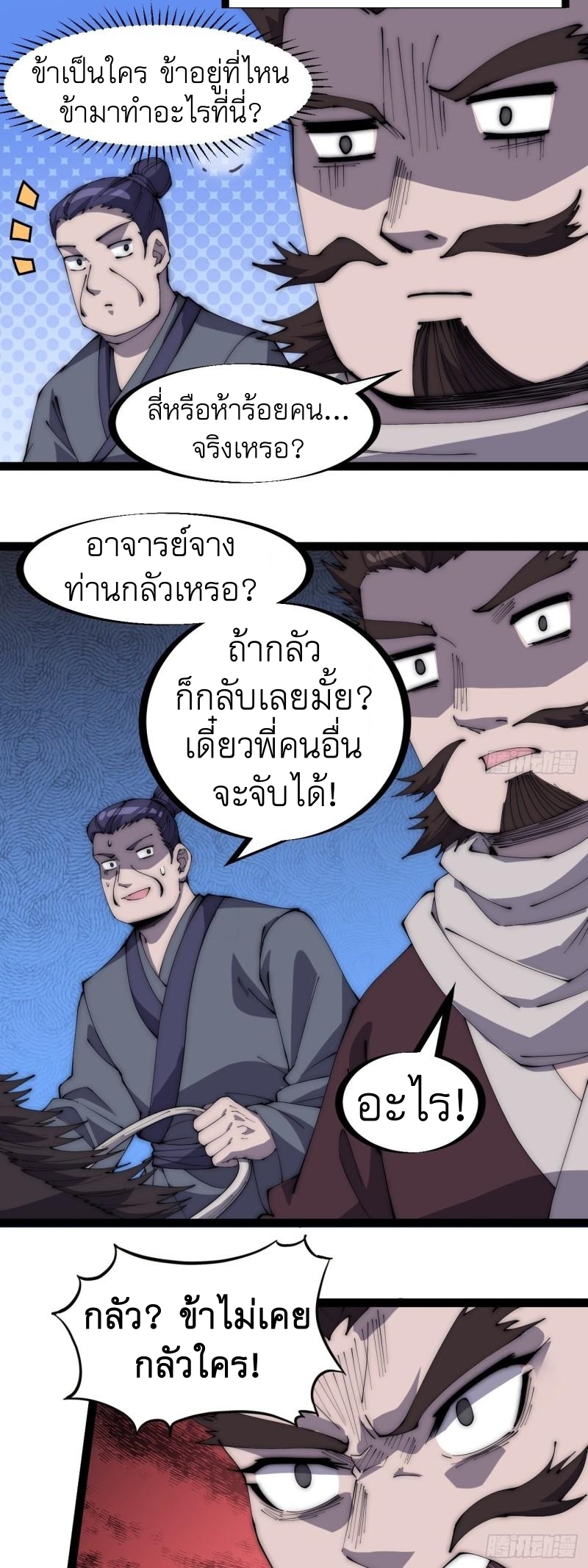 Starting a Mountain ตอนที่ 284 หน้า 14