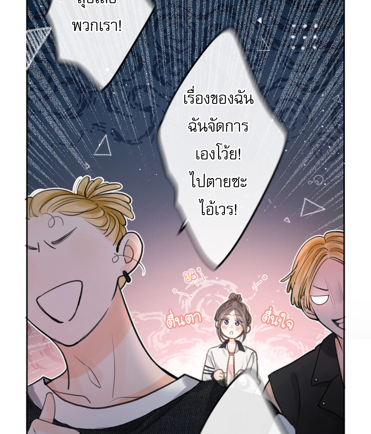 You Are My Desire | เธอคือฝันหวานละมุน ตอนที่ 6 หน้า 52