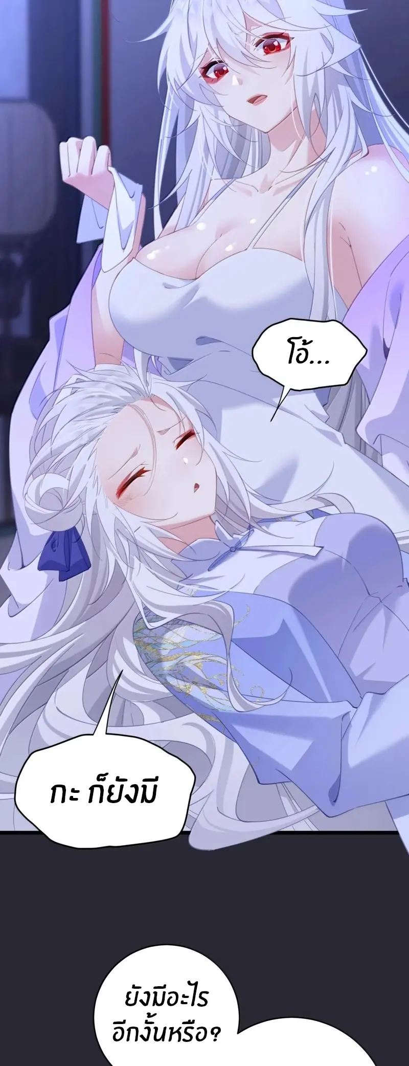 Crash into the body of the emperor's daughter ตอนที่ 60 หน้า 3