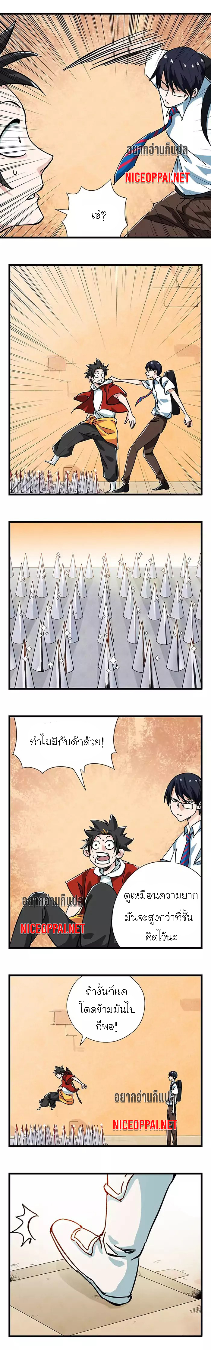 หอคอยสู่สวรรค์ ตอนที่ 42 หน้า 2