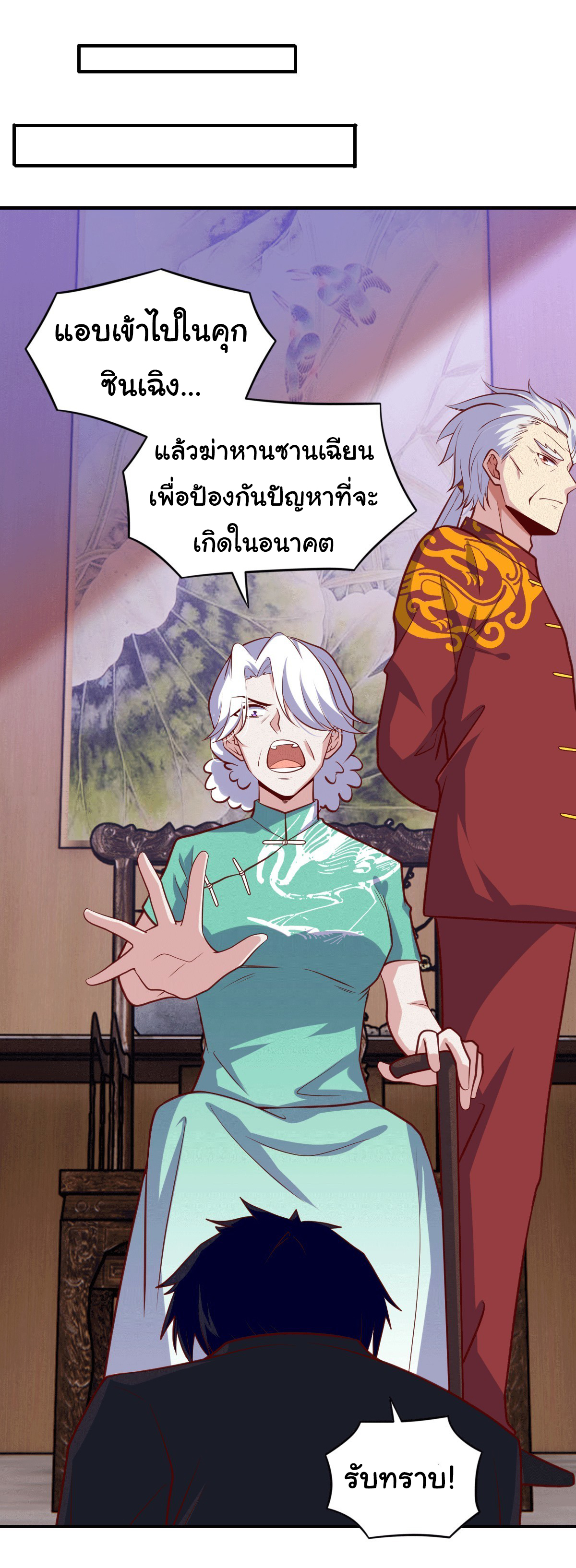 ฉันนี่แหละ "หานซานเฉียน" ตอนที่ 93 หน้า 9