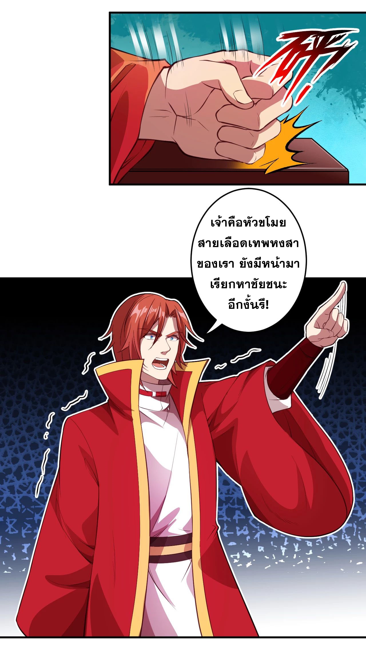 Against the Gods - อสูรพลิกฟ้า ตอนที่ 254 หน้า 5