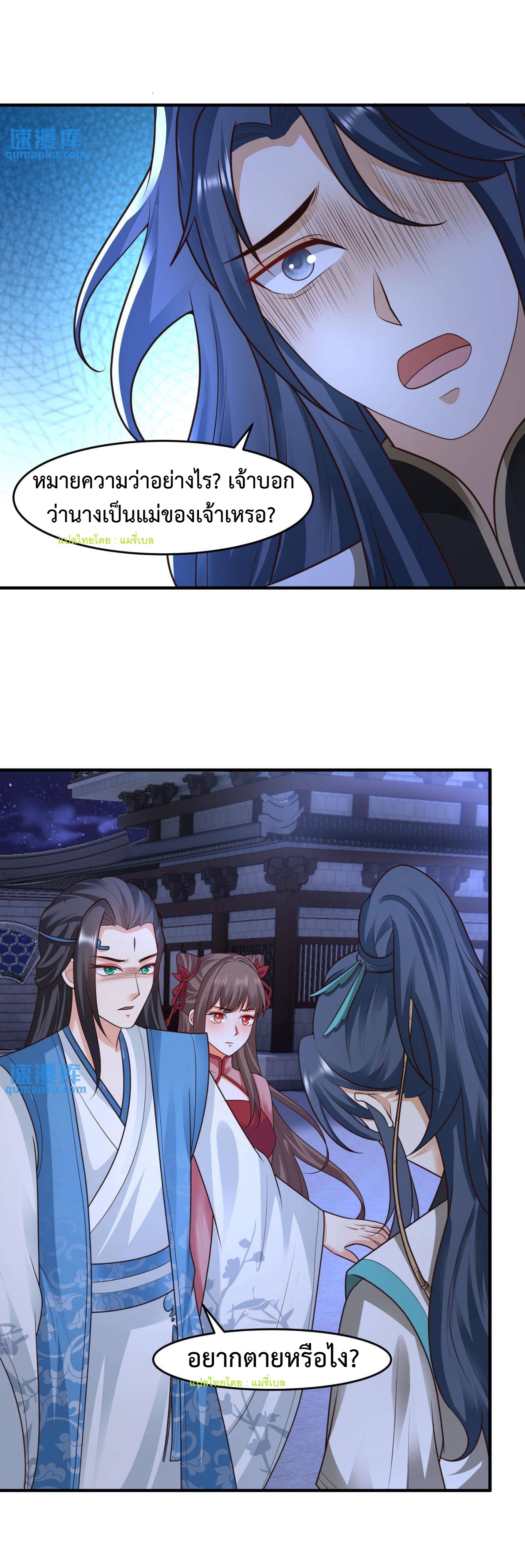 ปีศาจที่ไร้เทียมทานในโลก ตอนที่ 135 หน้า 5