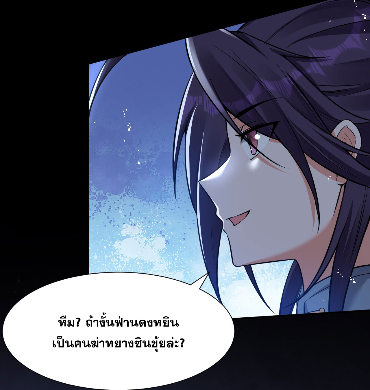 ข้าเพียงต้องการฝึกฝนศิษย์น้องหญิงก็เท่านั้น ตอนที่ 53 หน้า 11