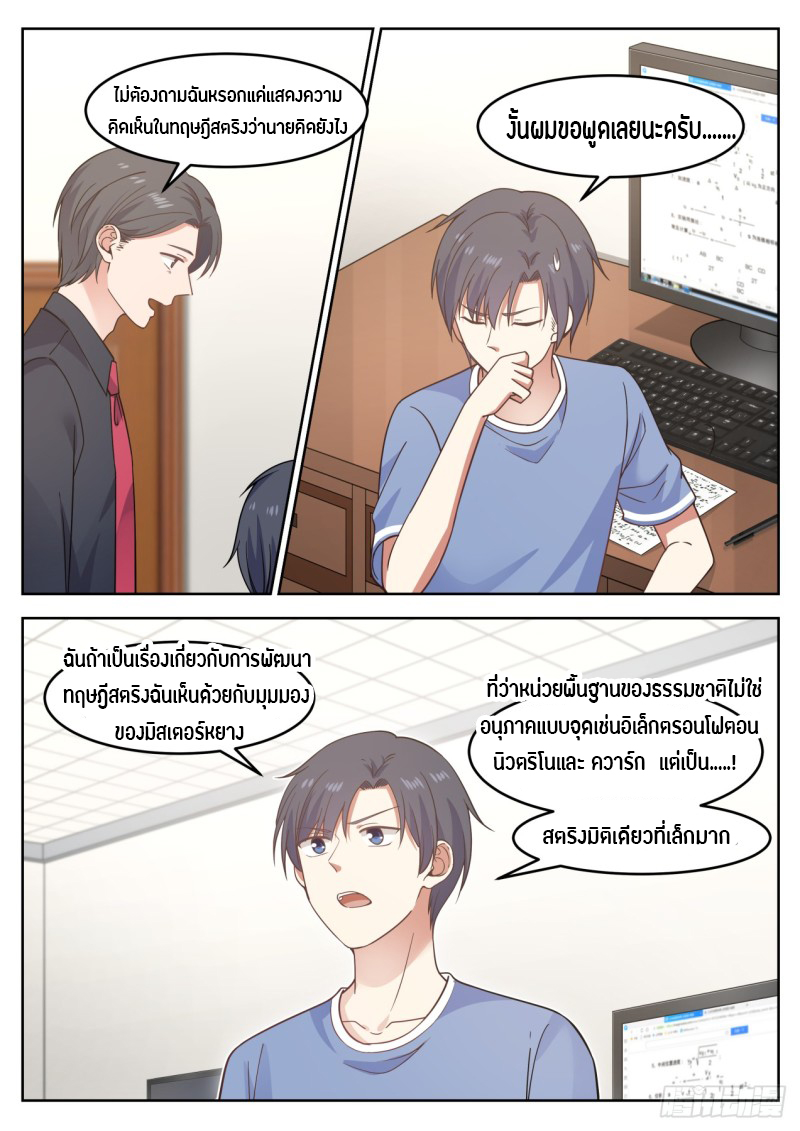 God student ตอนที่ 74 หน้า 14