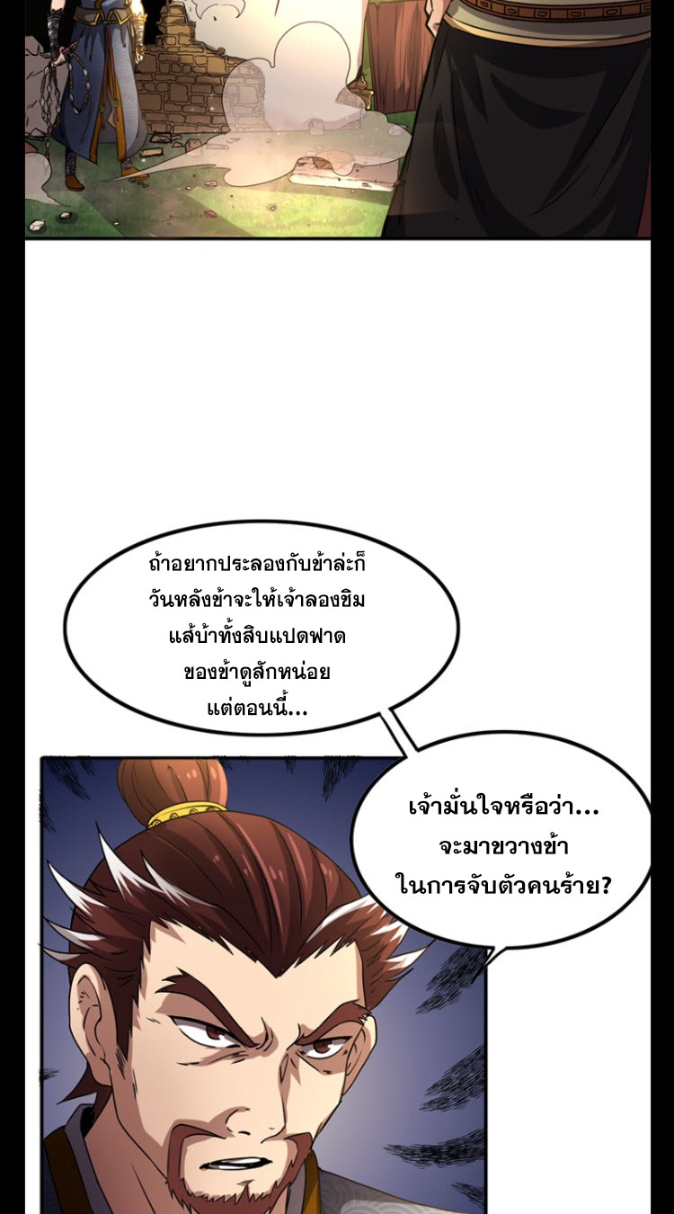 มหาสงครามพันปี ตอนที่ 10 หน้า 21