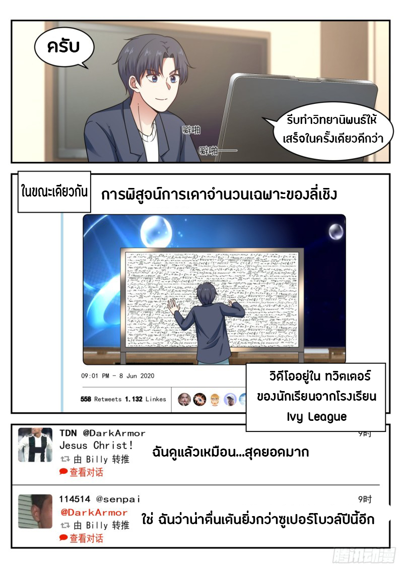 God student ตอนที่ 58 หน้า 11