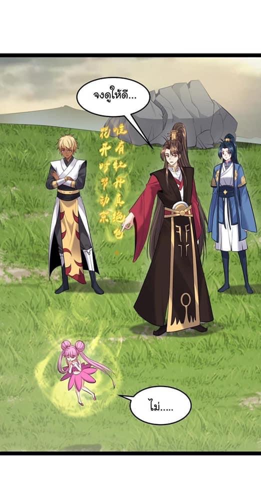 เทพวายร้ายกลับชาติมาเกิดใหม่ ตอนที่ 49 หน้า 3