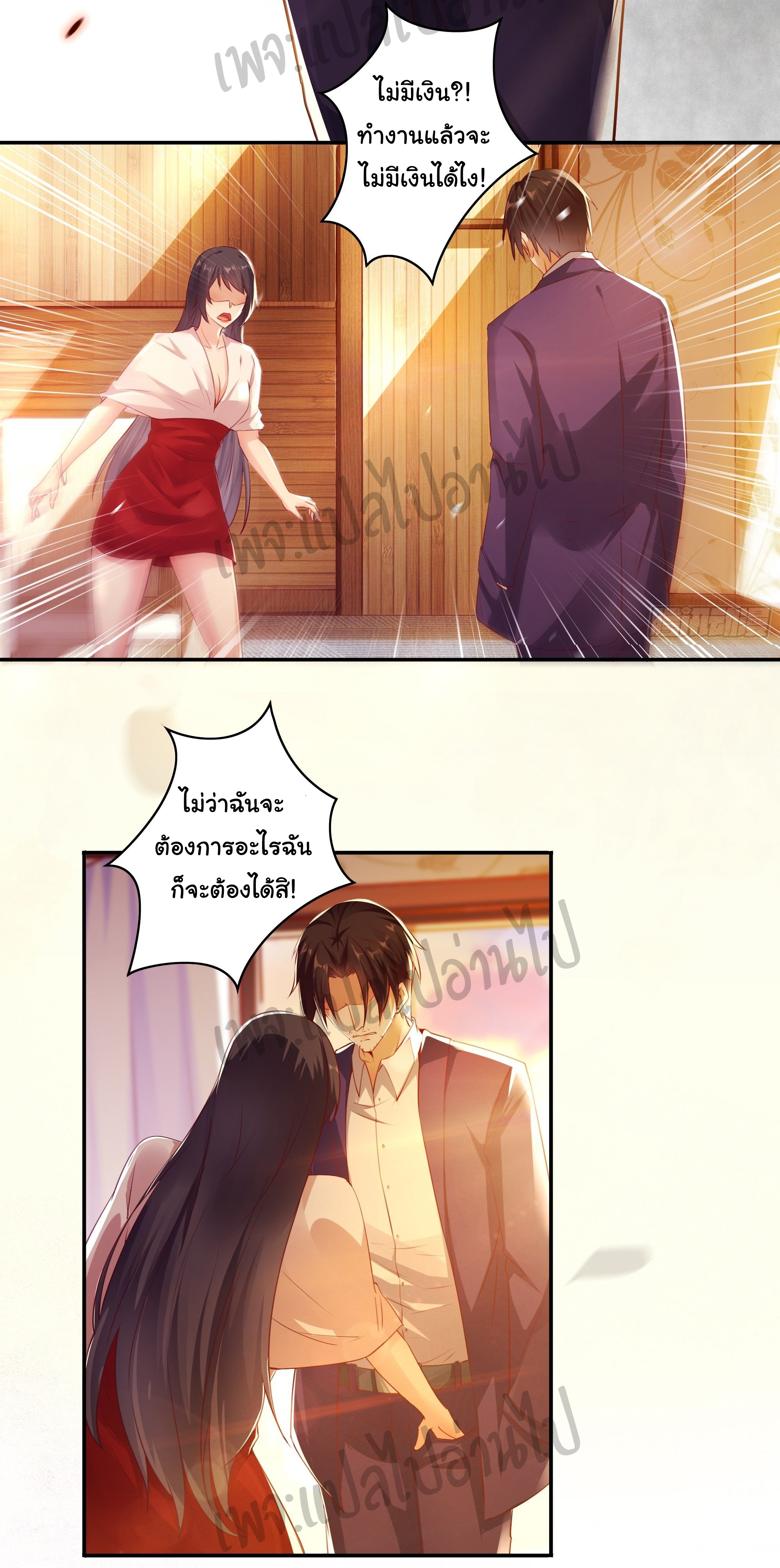 Best system Investors in the city ตอนที่ 1 หน้า 4