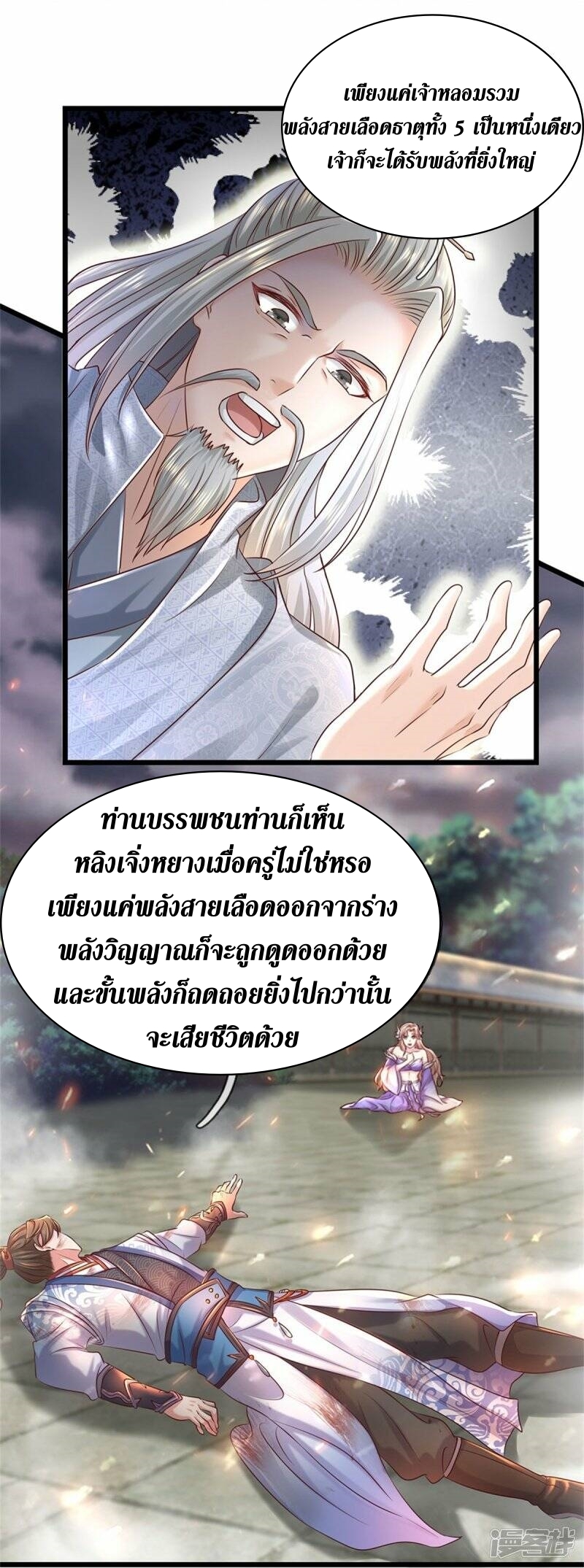 Sky Sword God ตอนที่ 85 หน้า 8