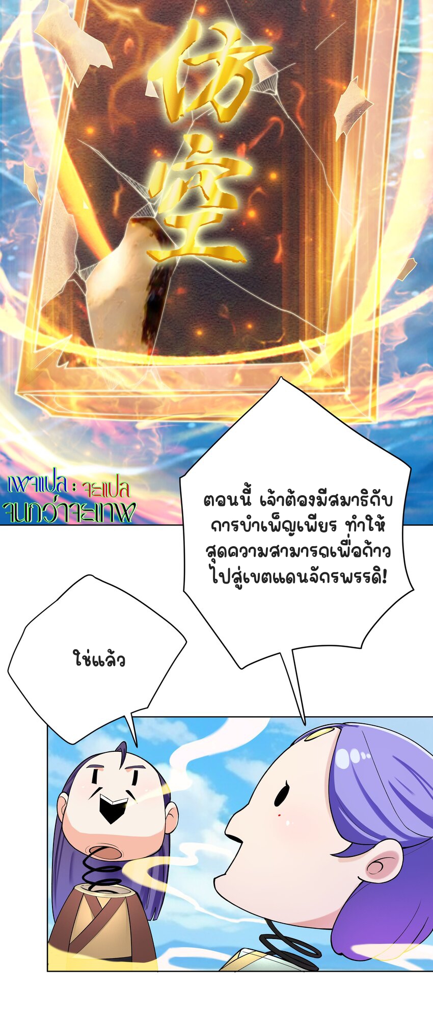 ตัวแปรจุติ ตอนที่ 38 หน้า 6