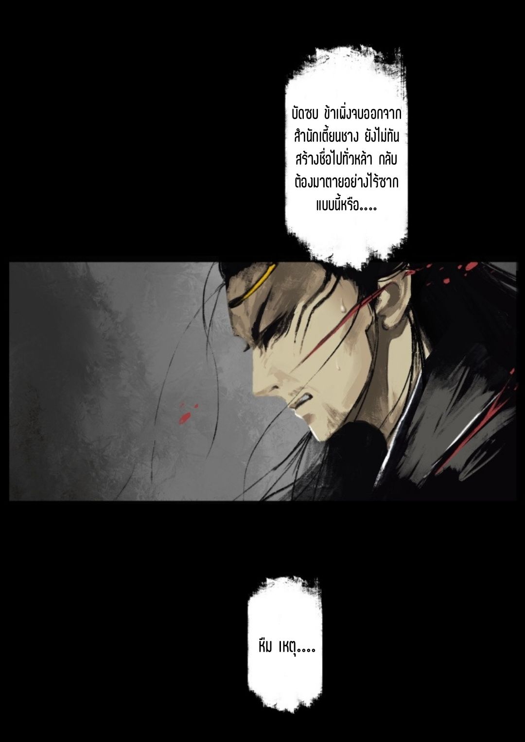 บันทึกปราบปีศาจ ตอนที่ 59 หน้า 10