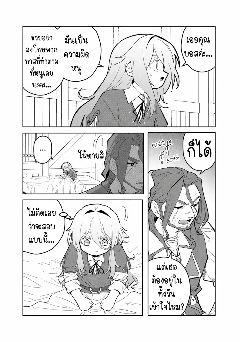 Mizu Mahou Gurai Shika Torie ga Nai Kedo Gendai Chishiki ga Areba Juubun da yo ne? ตอนที่ 4 หน้า 4
