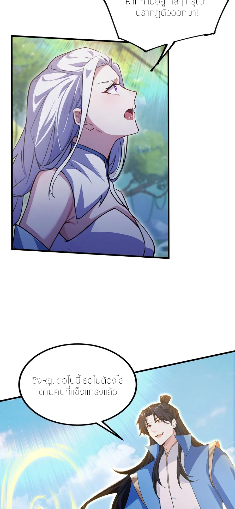 ฉันเป็นไม่รู้ตัวเองว่าโหด~ ตอนที่ 130 หน้า 27