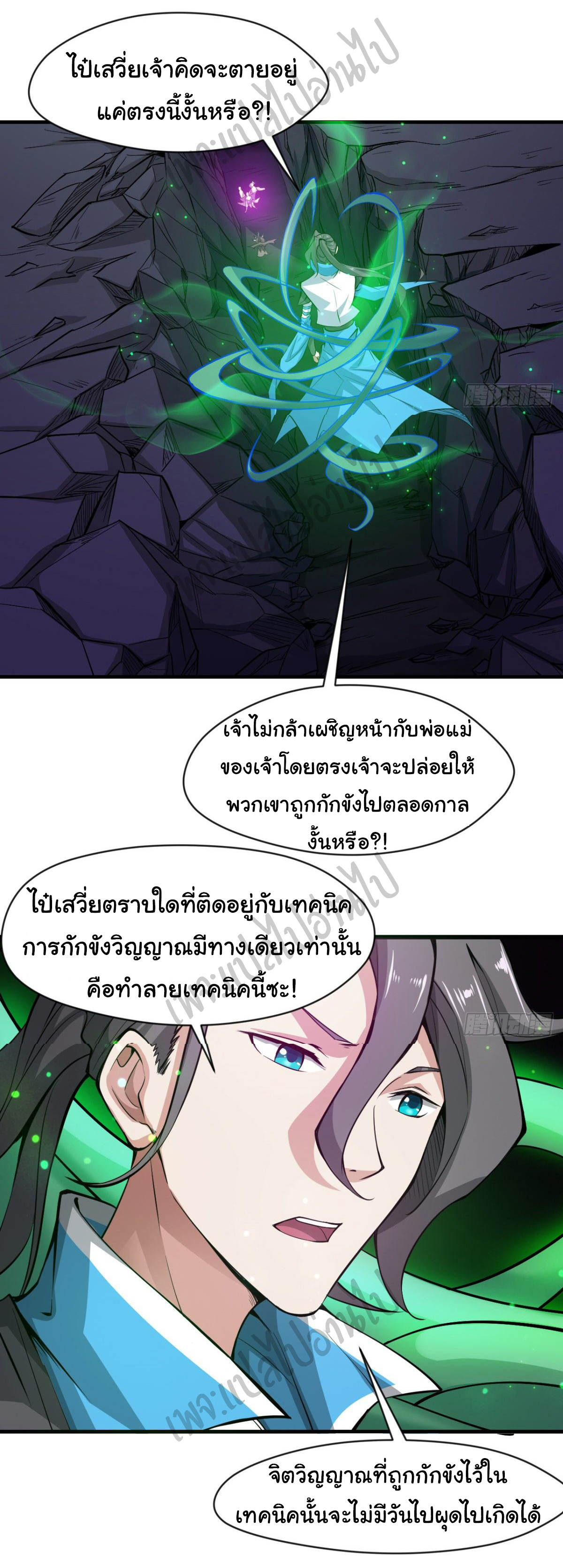 Junior Brother Demon Sovereign is too devoted ตอนที่ 43 หน้า 12