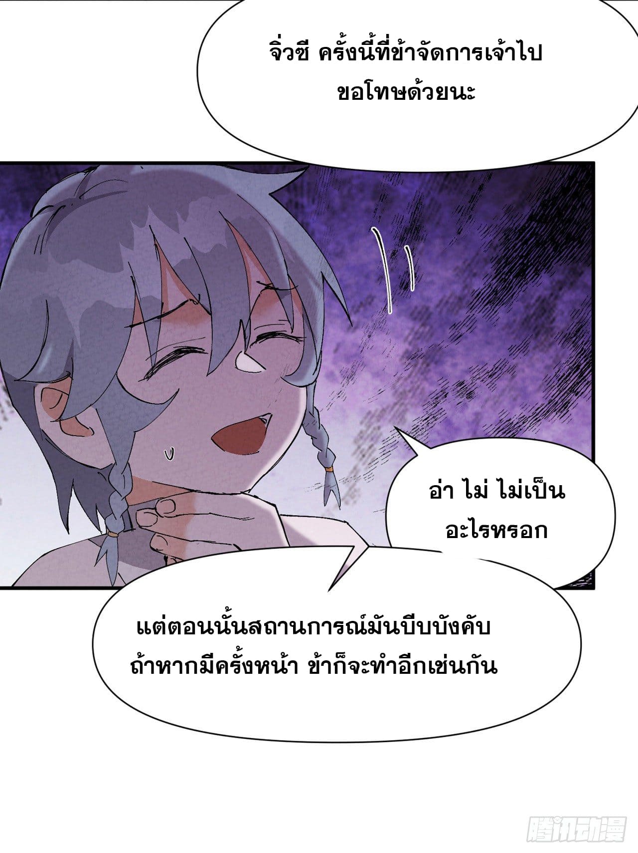 ระบบพัฒนาสุดแข็งแกร่ง ตอนที่ 71 หน้า 15